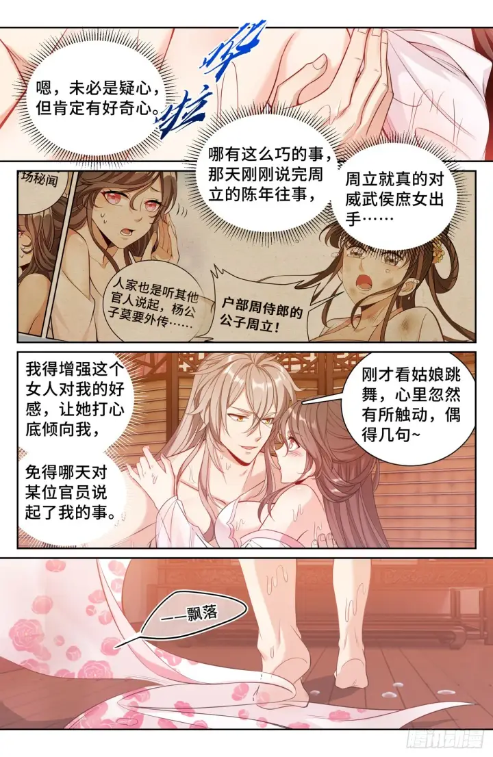 漫画《大奉打更人》091一夜春风第11张图