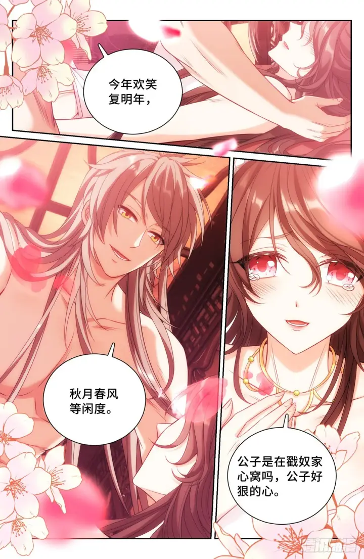 漫画《大奉打更人》091一夜春风第12张图