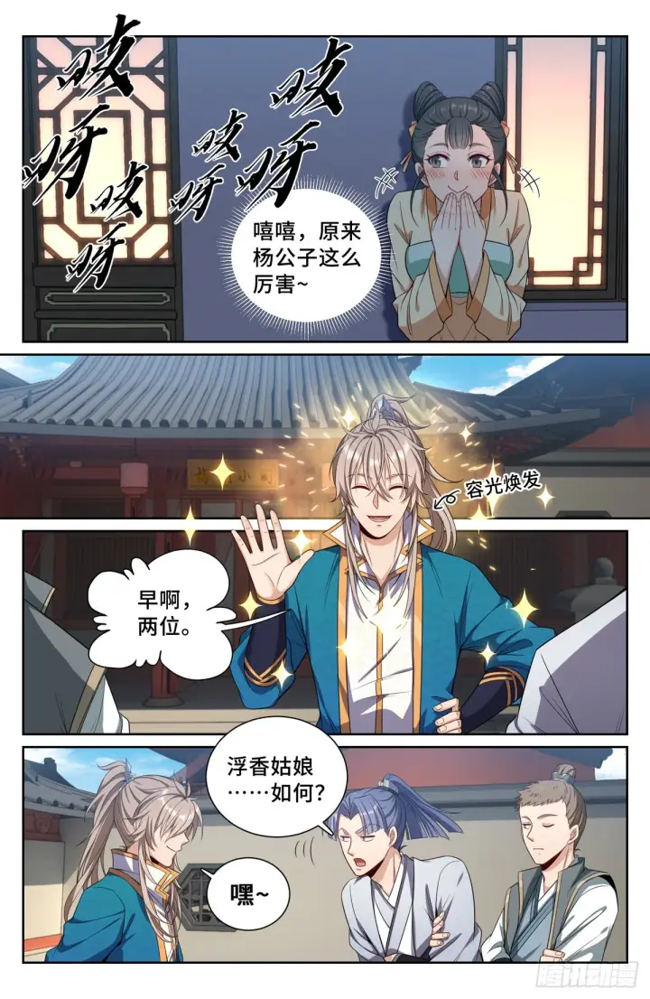 漫画《大奉打更人》091一夜春风第14张图