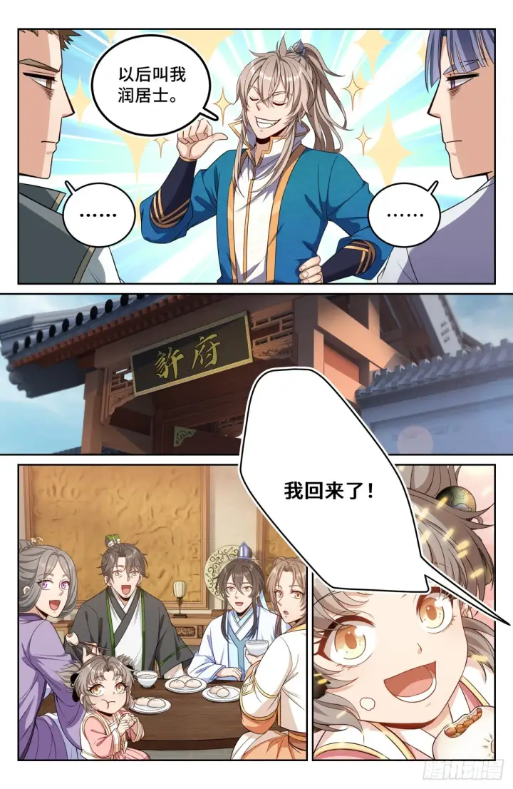 漫画《大奉打更人》091一夜春风第15张图