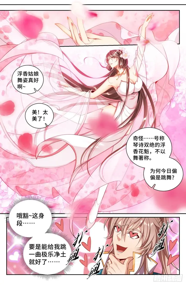 漫画《大奉打更人》091一夜春风第2张图
