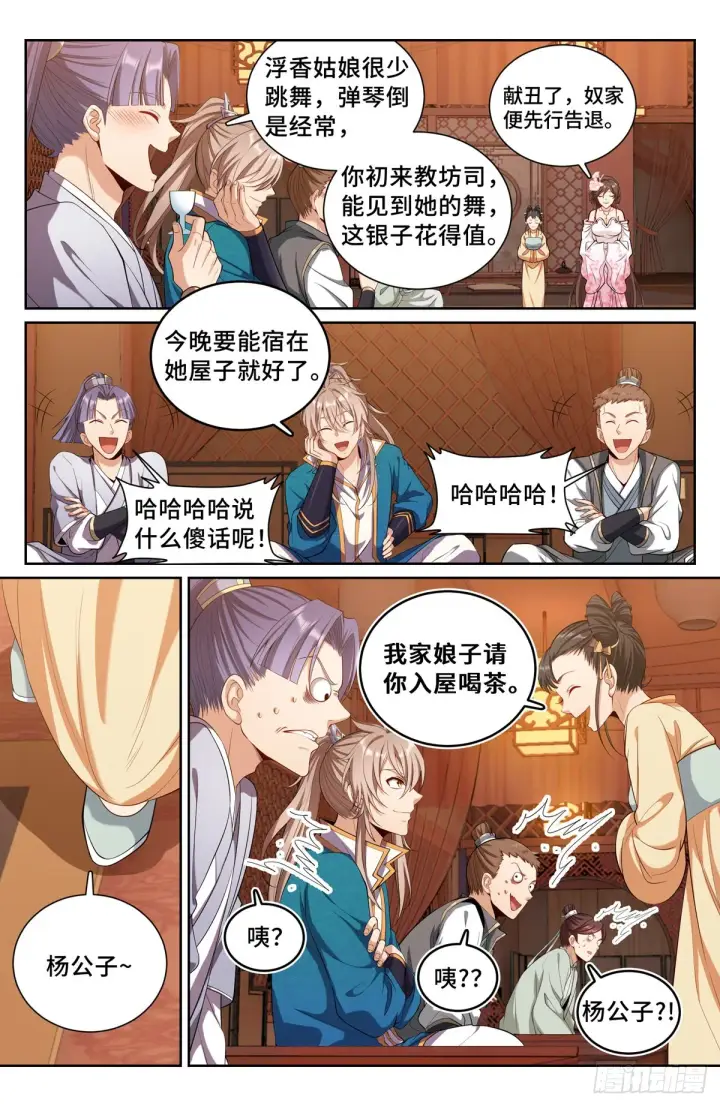 漫画《大奉打更人》091一夜春风第3张图