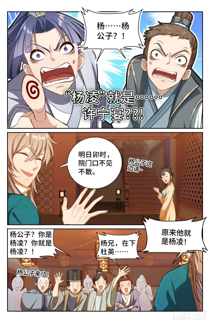 漫画《大奉打更人》091一夜春风第4张图