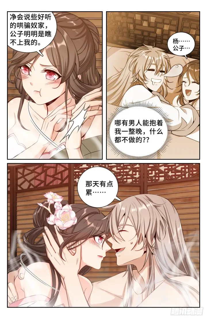 漫画《大奉打更人》091一夜春风第6张图