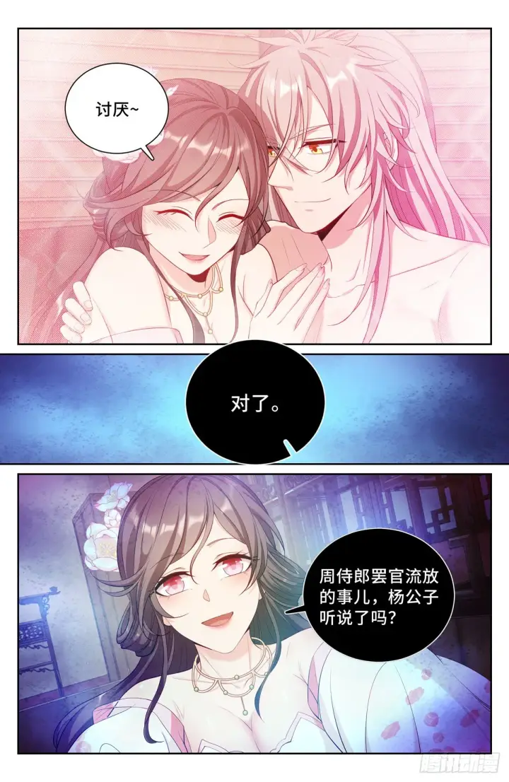 漫画《大奉打更人》091一夜春风第9张图