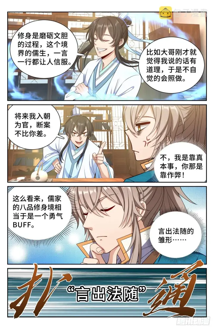 漫画《大奉打更人》092八品修身第10张图