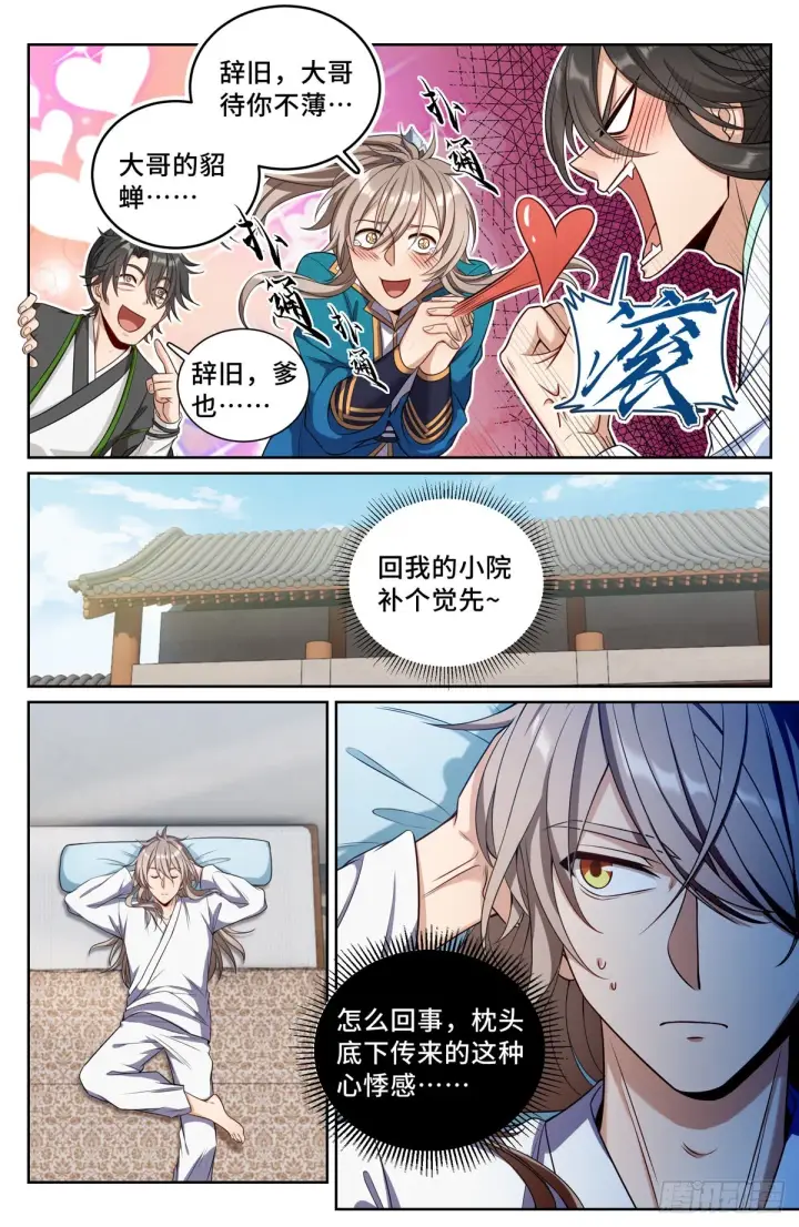 漫画《大奉打更人》092八品修身第11张图