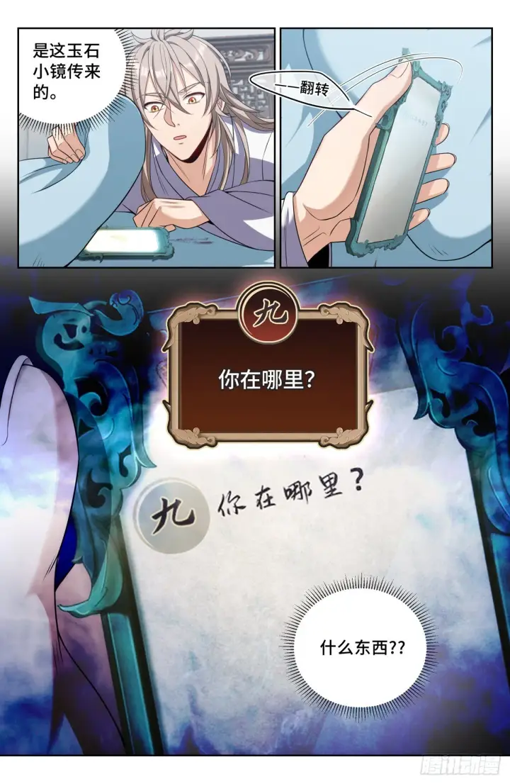 漫画《大奉打更人》092八品修身第12张图
