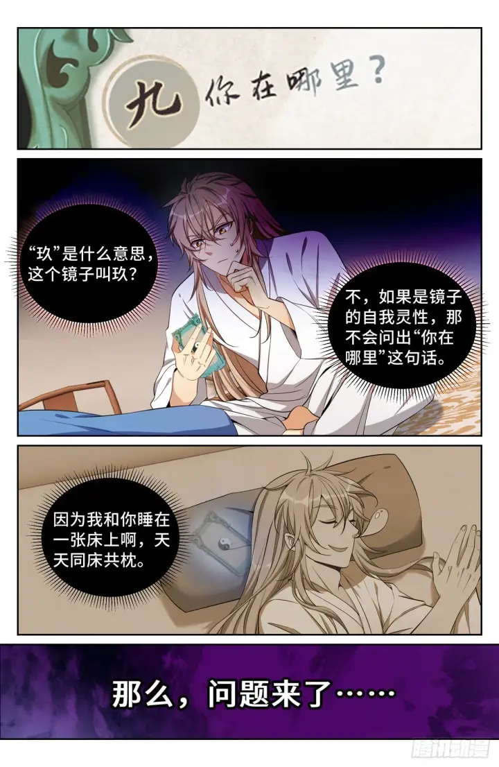 漫画《大奉打更人》092八品修身第13张图