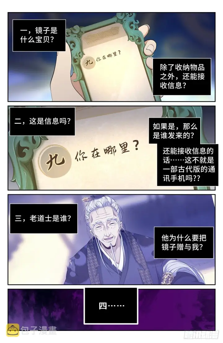 漫画《大奉打更人》092八品修身第14张图