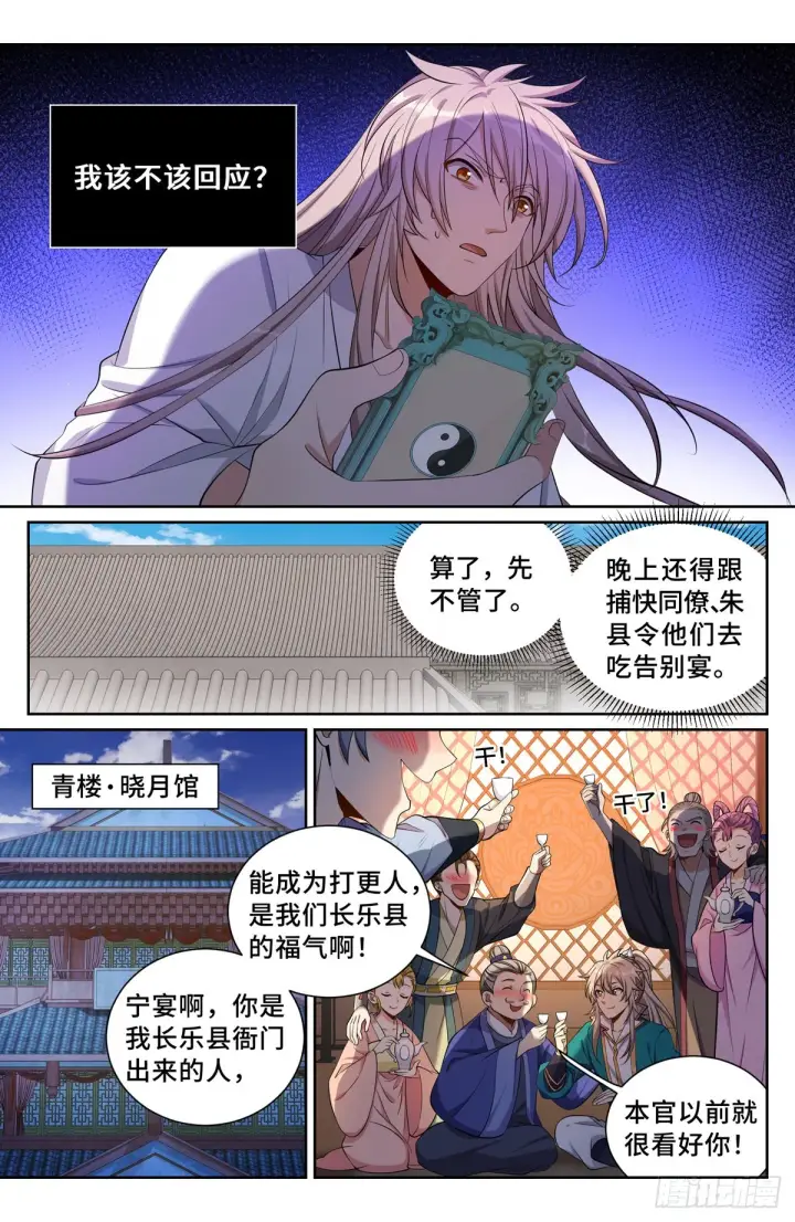 漫画《大奉打更人》092八品修身第15张图