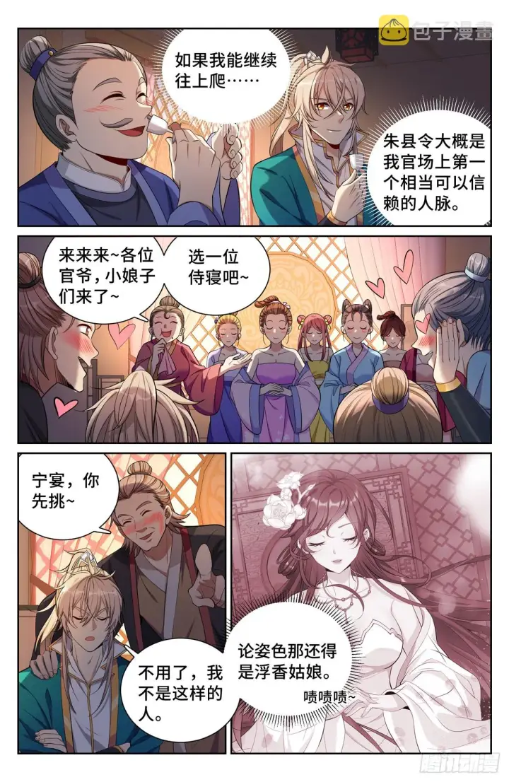 漫画《大奉打更人》092八品修身第16张图