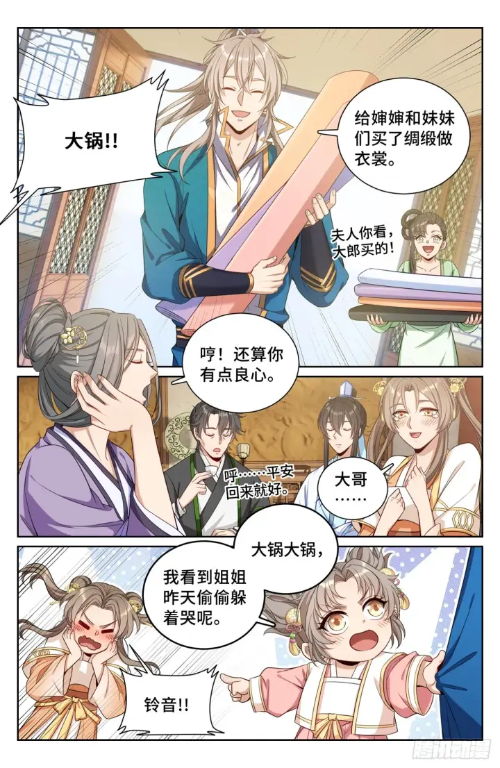 漫画《大奉打更人》092八品修身第2张图