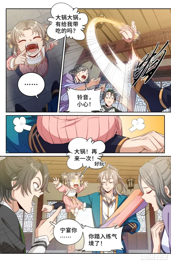 漫画《大奉打更人》092八品修身第4张图
