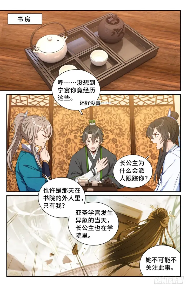 漫画《大奉打更人》092八品修身第5张图