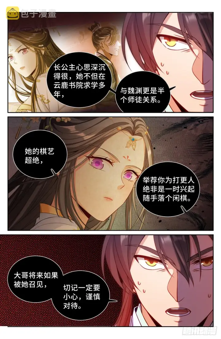 漫画《大奉打更人》092八品修身第6张图
