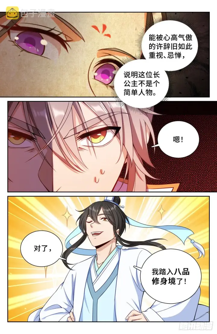 漫画《大奉打更人》092八品修身第7张图