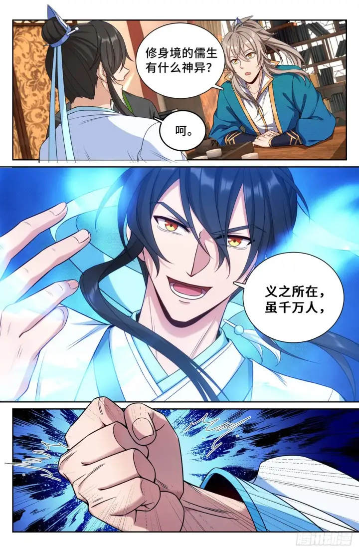 漫画《大奉打更人》092八品修身第8张图