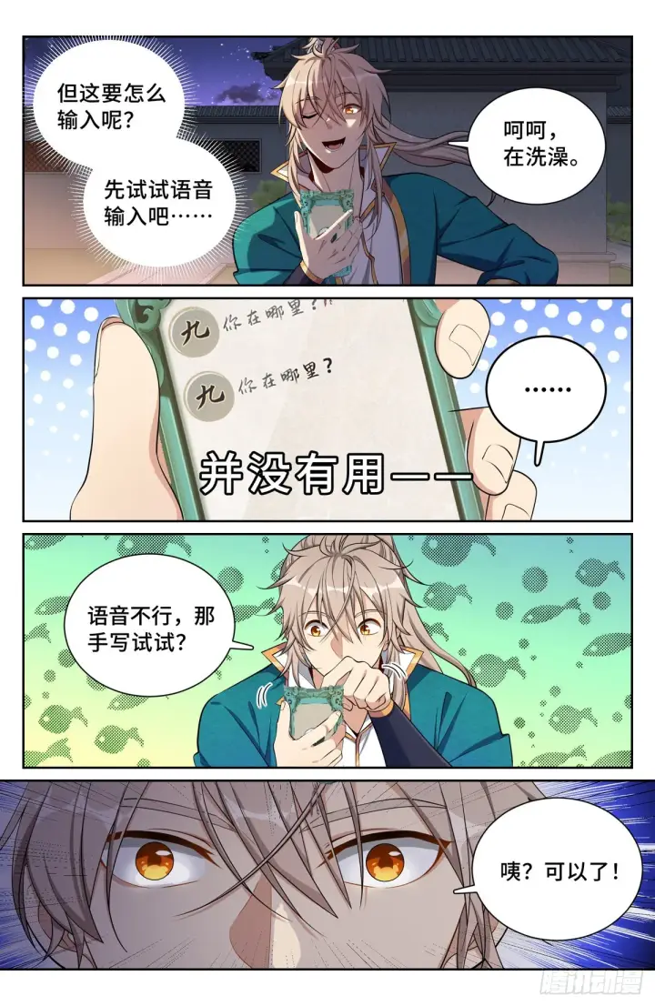 漫画《大奉打更人》093地宗法宝第10张图