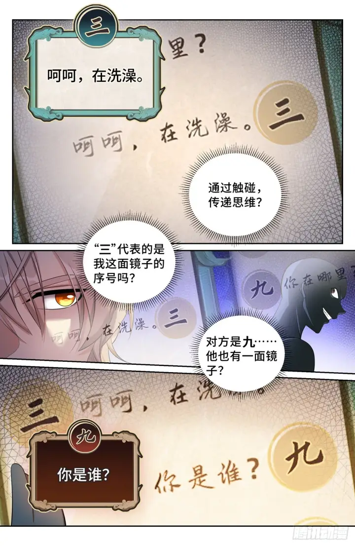 漫画《大奉打更人》093地宗法宝第11张图