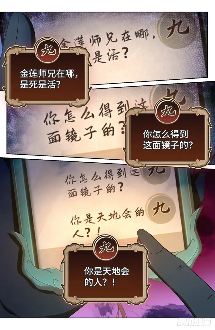 漫画《大奉打更人》093地宗法宝第12张图
