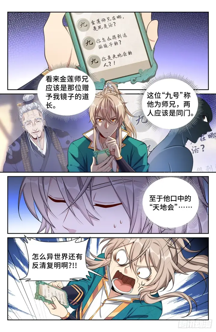 漫画《大奉打更人》093地宗法宝第13张图