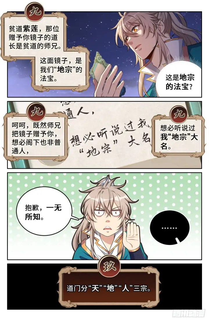 漫画《大奉打更人》093地宗法宝第15张图