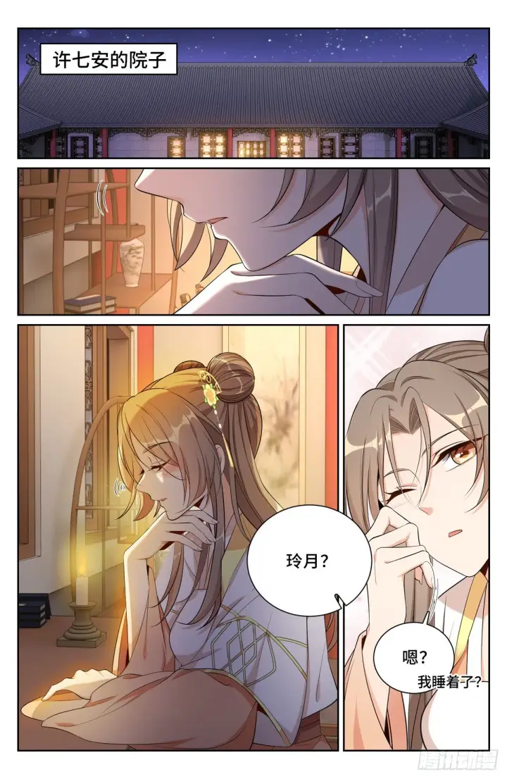 漫画《大奉打更人》093地宗法宝第2张图