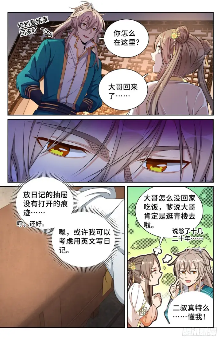 漫画《大奉打更人》093地宗法宝第3张图