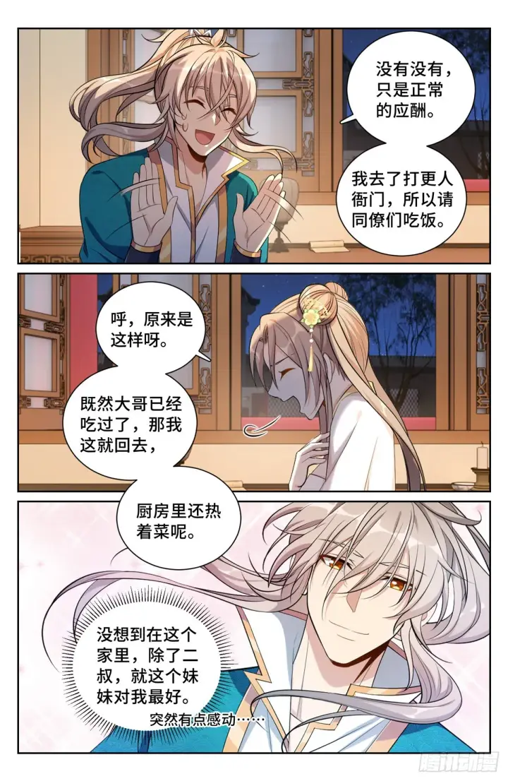 漫画《大奉打更人》093地宗法宝第4张图