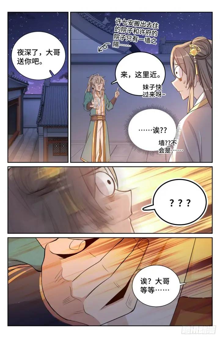 漫画《大奉打更人》093地宗法宝第5张图