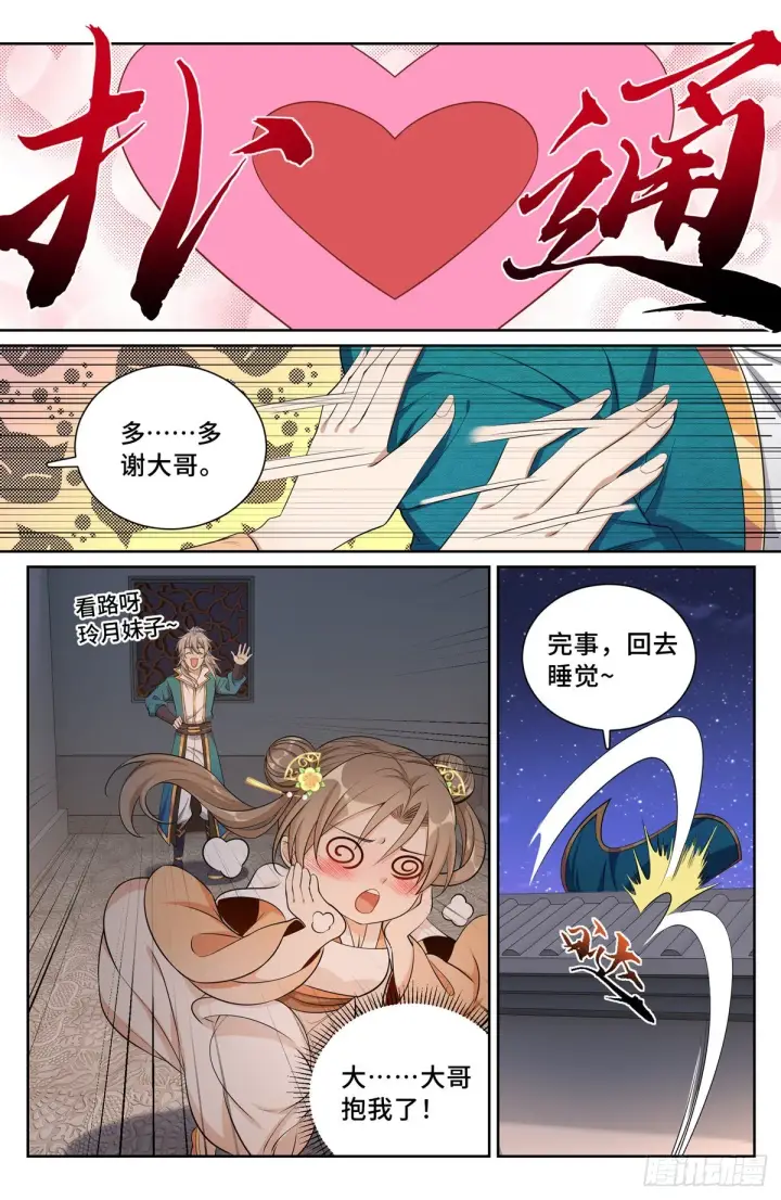 漫画《大奉打更人》093地宗法宝第7张图