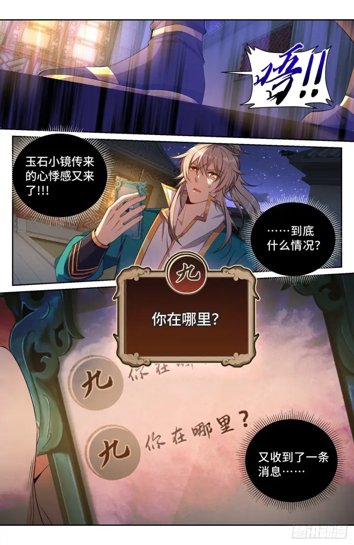 漫画《大奉打更人》093地宗法宝第8张图