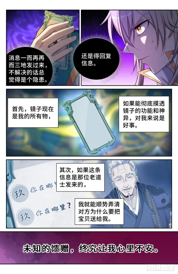 漫画《大奉打更人》093地宗法宝第9张图