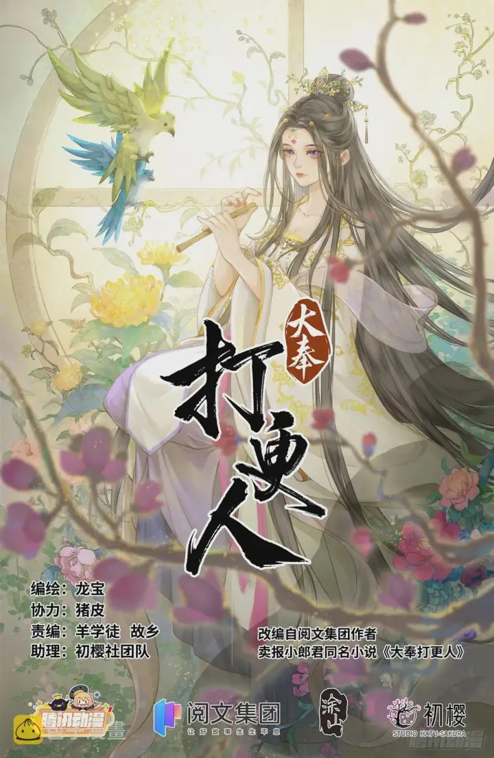 漫画《大奉打更人》094道门第1张图
