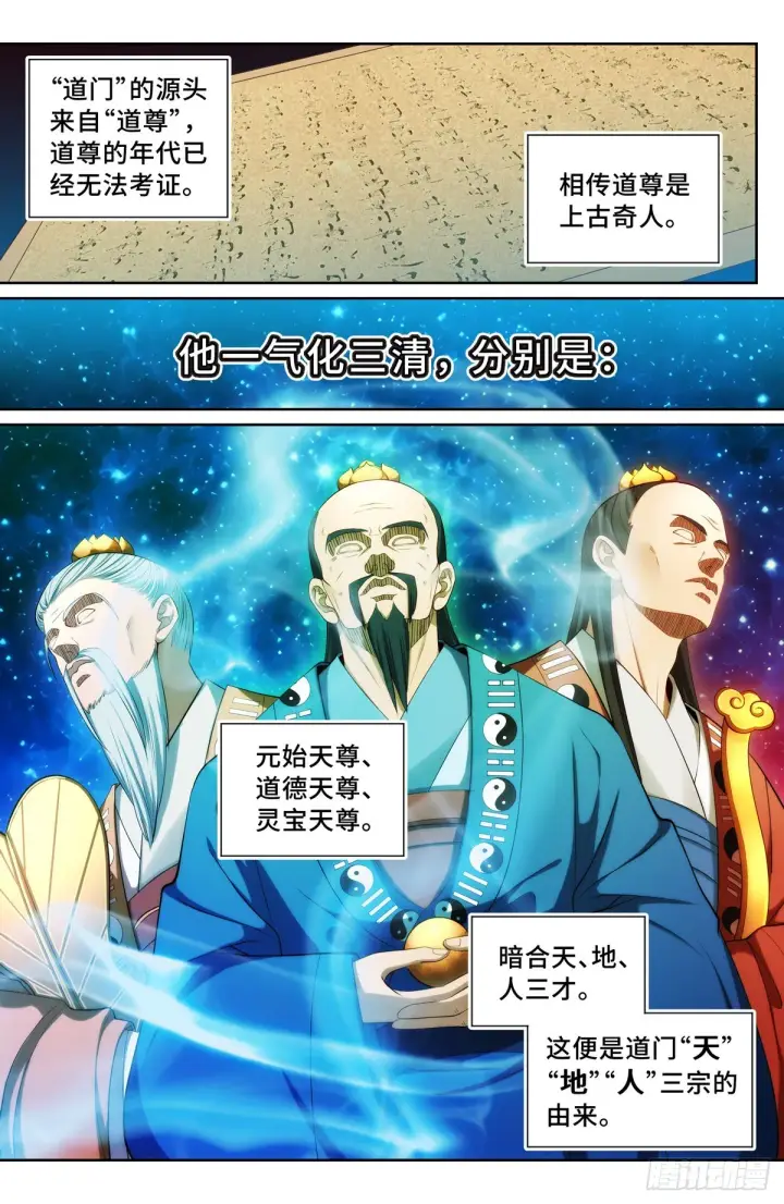 漫画《大奉打更人》094道门第10张图