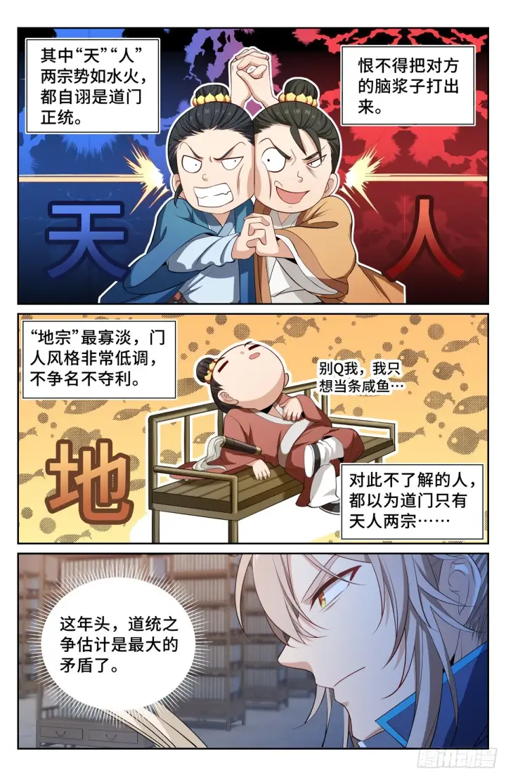 漫画《大奉打更人》094道门第11张图