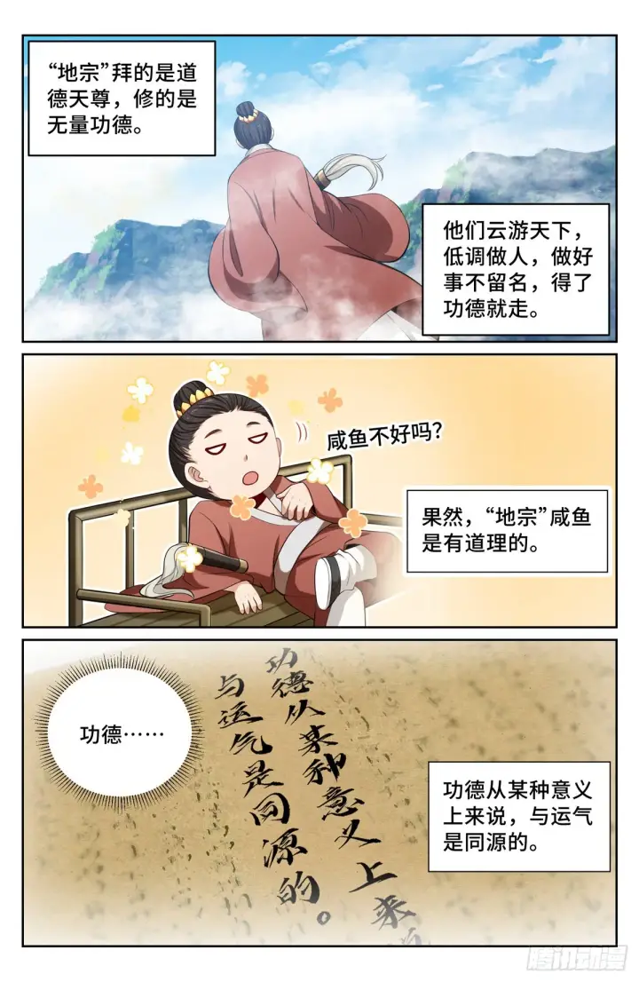 漫画《大奉打更人》094道门第12张图