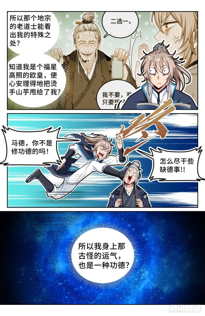漫画《大奉打更人》094道门第13张图