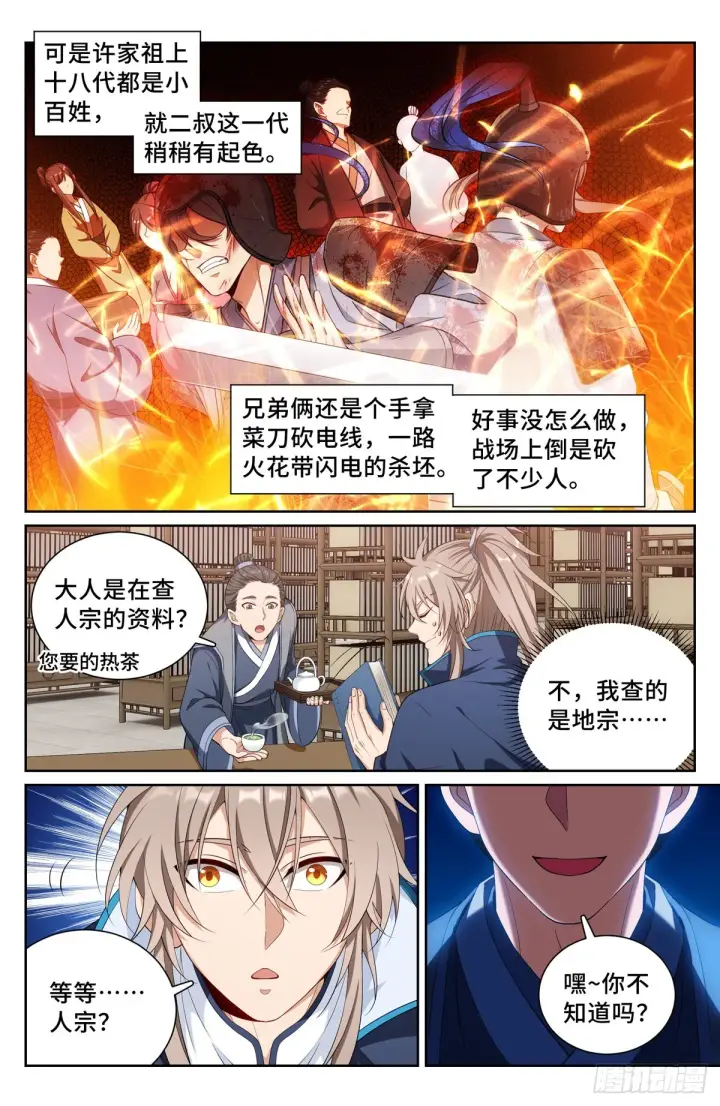 漫画《大奉打更人》094道门第14张图