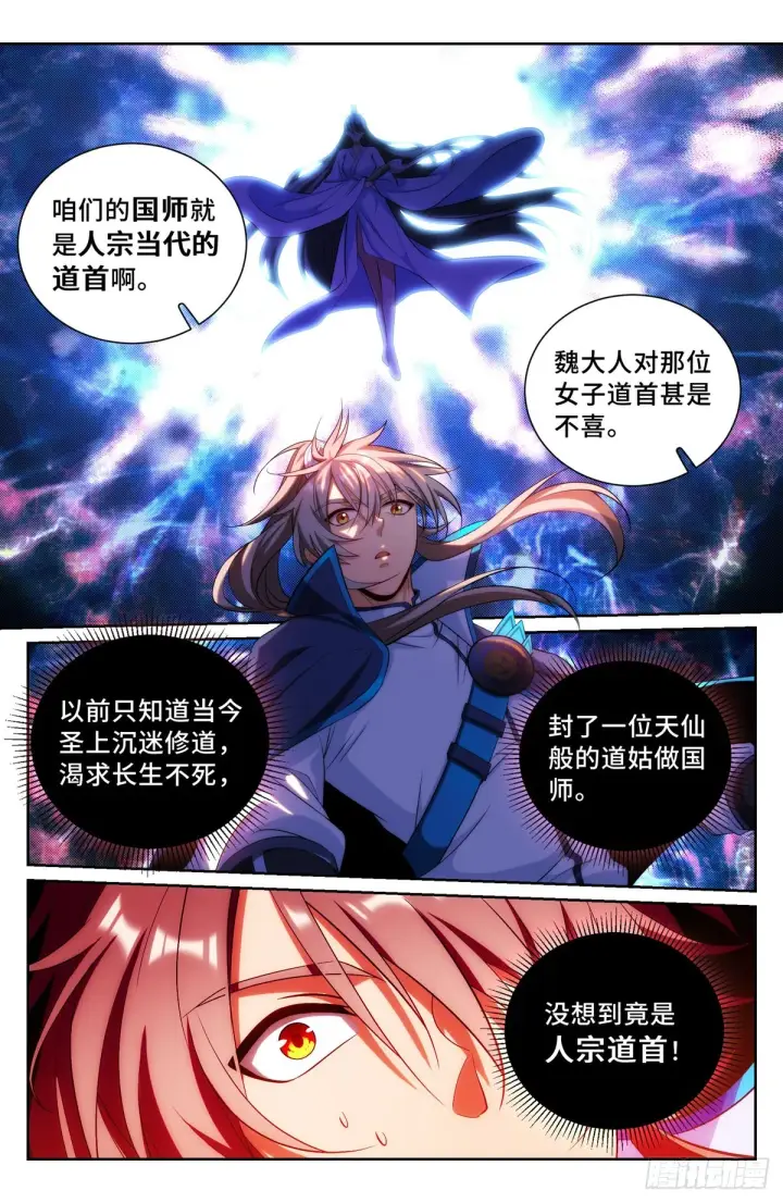 漫画《大奉打更人》094道门第15张图