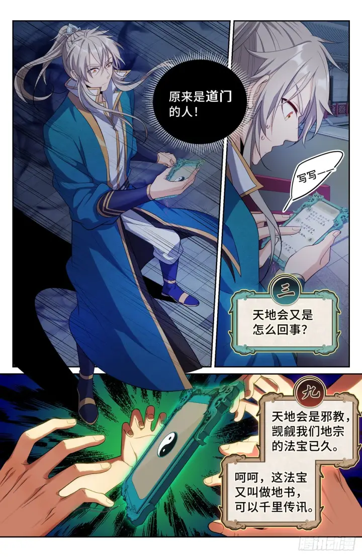 漫画《大奉打更人》094道门第2张图