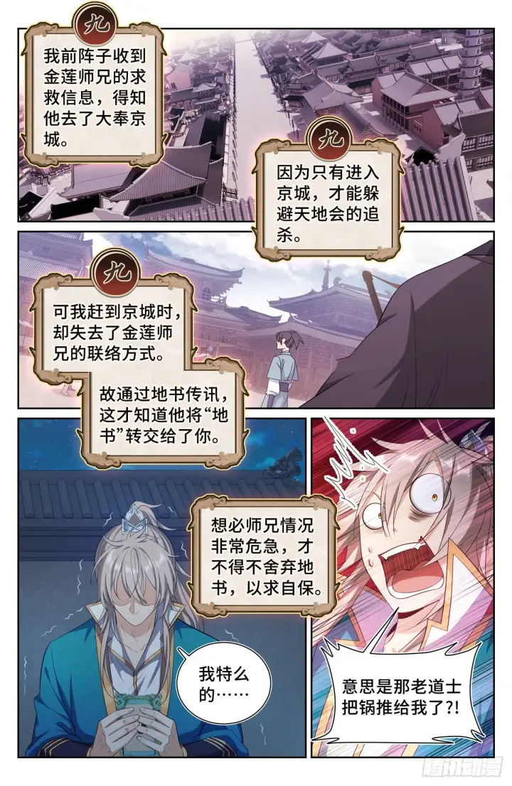 漫画《大奉打更人》094道门第3张图