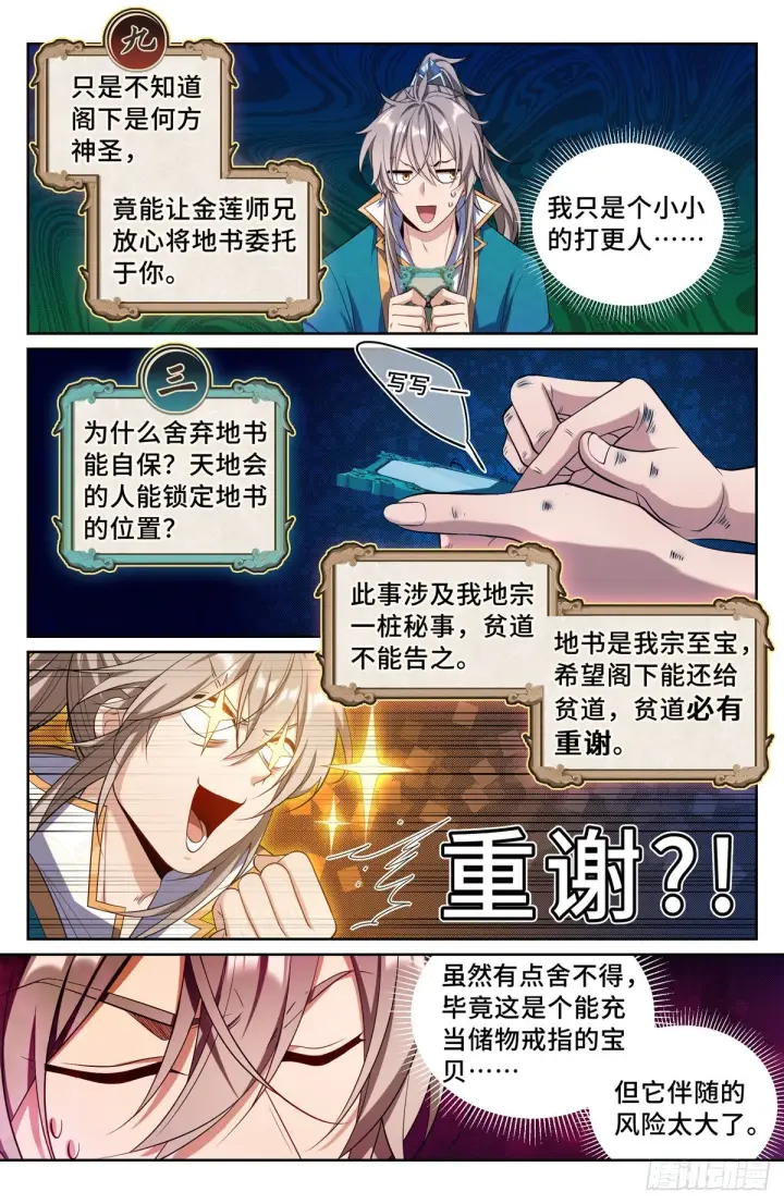 漫画《大奉打更人》094道门第4张图