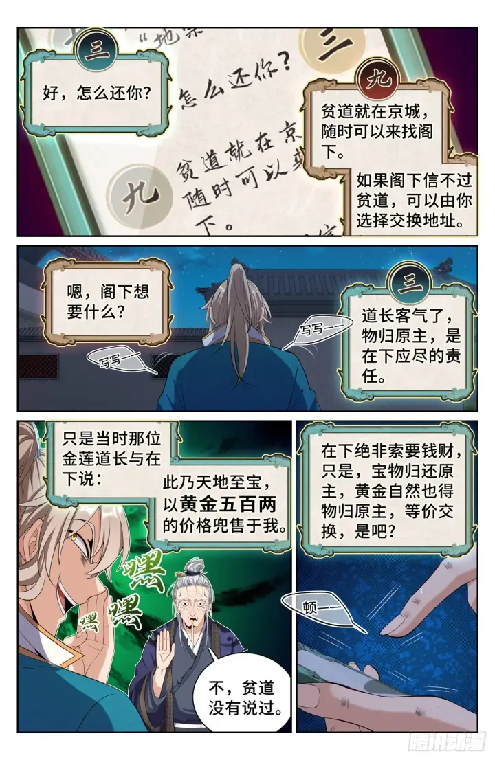 漫画《大奉打更人》094道门第5张图