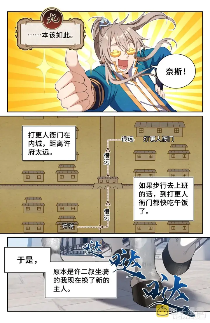 漫画《大奉打更人》094道门第6张图