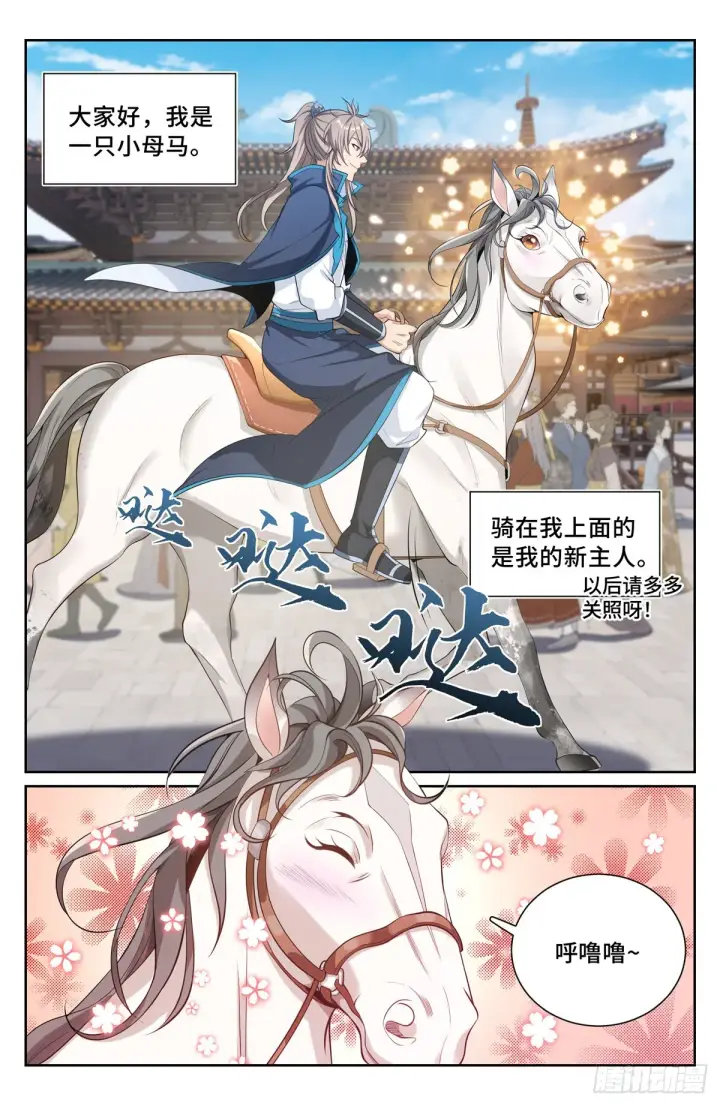 漫画《大奉打更人》094道门第7张图
