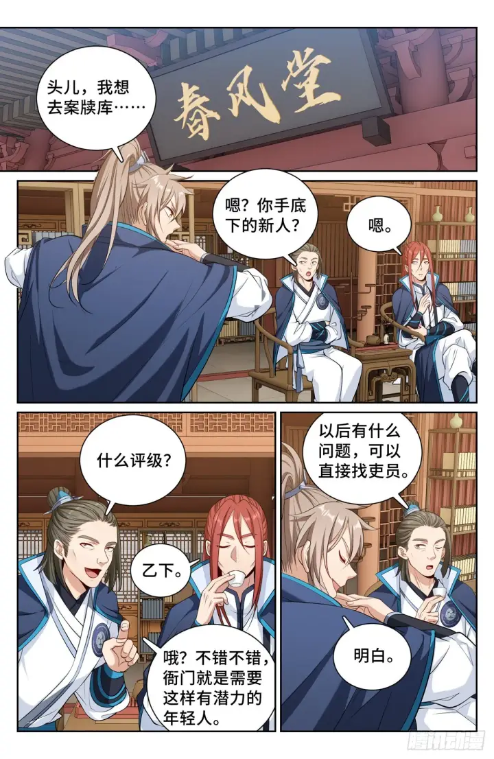 漫画《大奉打更人》094道门第8张图