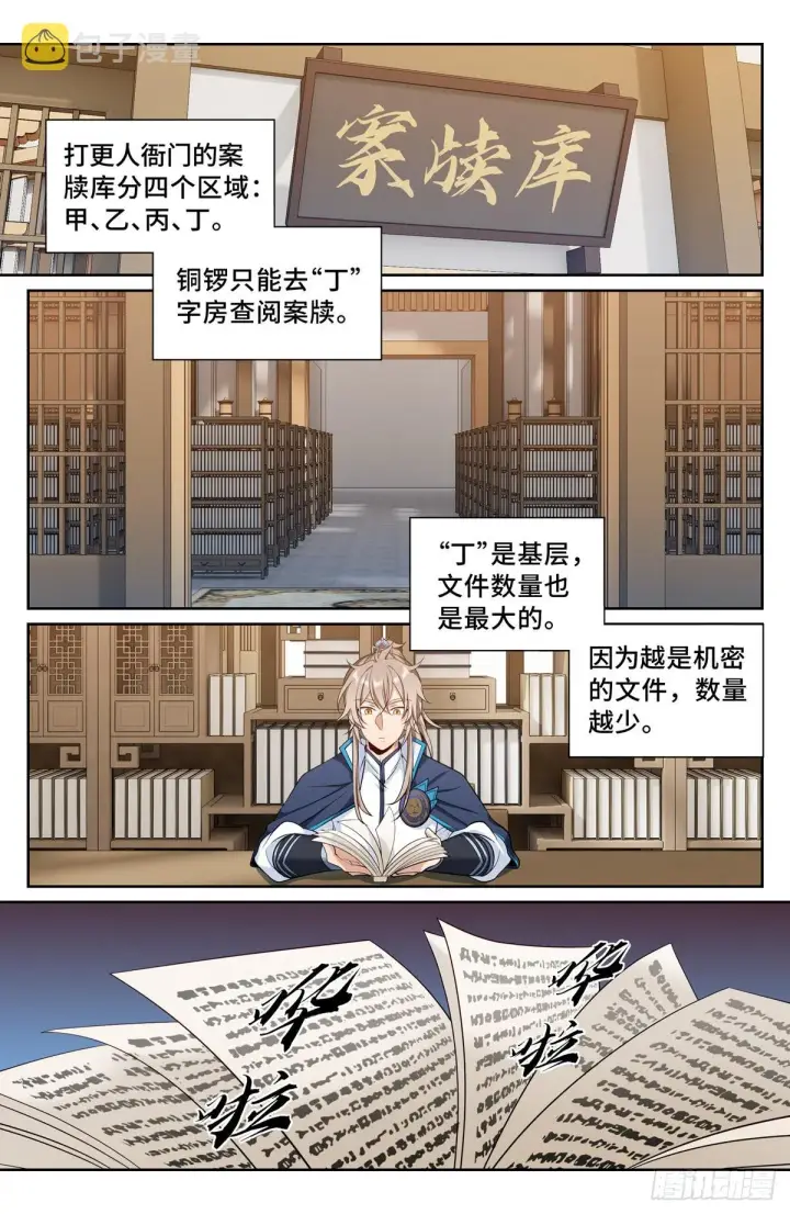 漫画《大奉打更人》094道门第9张图