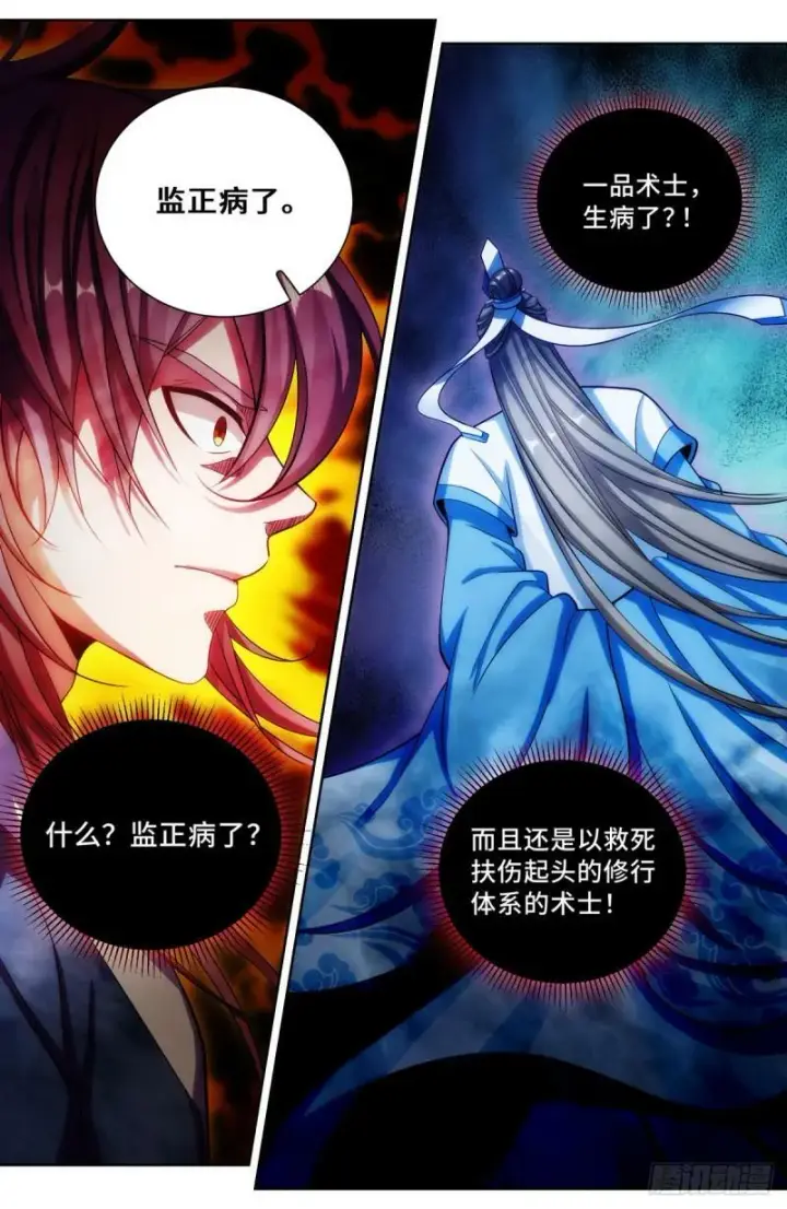 漫画《大奉打更人》138官复原职第10张图